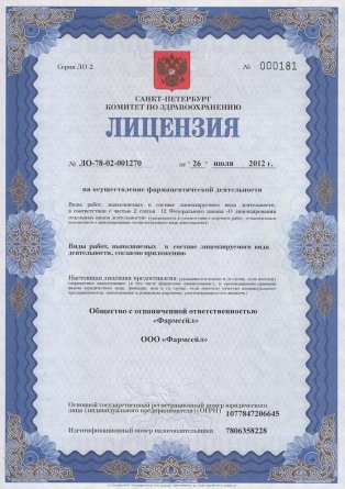 Лицензия на осуществление фармацевтической деятельности в Джансугурове