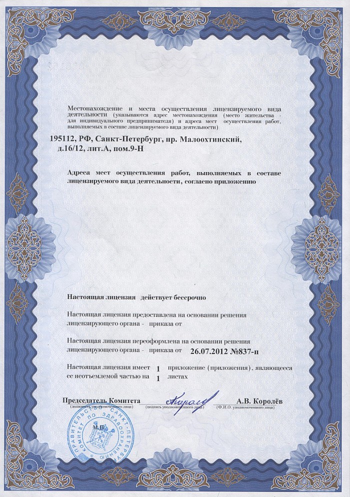 Лицензия на осуществление фармацевтической деятельности в Джансугурове